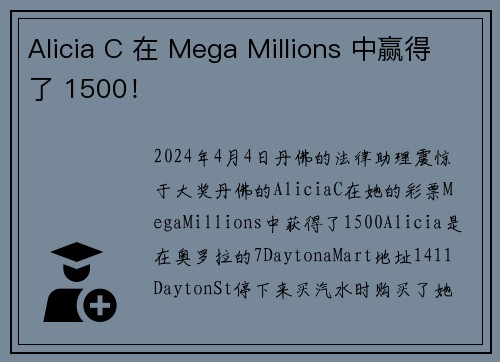 Alicia C 在 Mega Millions 中赢得了 1500！