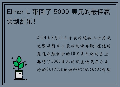 Elmer L 带回了 5000 美元的最佳赢奖刮刮乐！