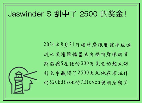 Jaswinder S 刮中了 2500 的奖金！