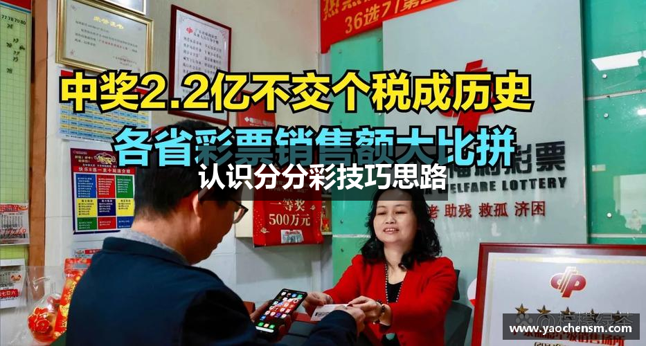 认识分分彩技巧思路